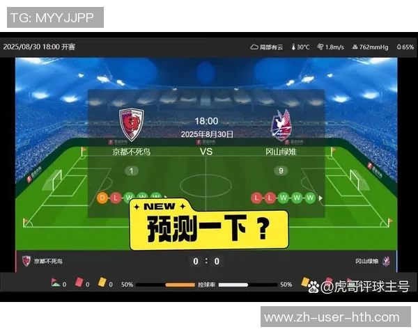 京都不死鸟与冈山绿雉的激烈对决展现足球魅力与团队精神的巅峰之战